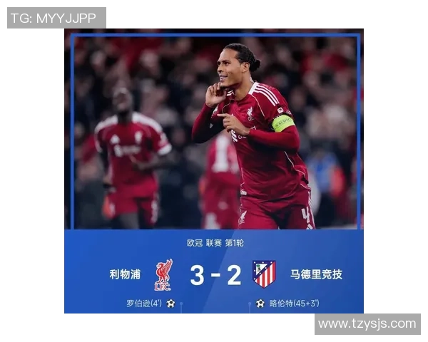 利物浦与马竞激战正酣解说员带你领略足球盛宴的精彩瞬间 利物浦与马竞激战正酣解说员带你领略足球盛宴的精彩瞬间