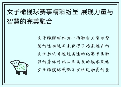 女子橄榄球赛事精彩纷呈 展现力量与智慧的完美融合