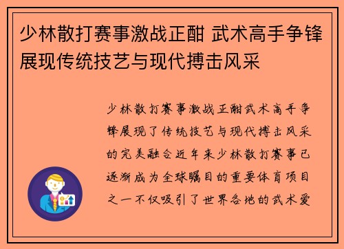 少林散打赛事激战正酣 武术高手争锋展现传统技艺与现代搏击风采