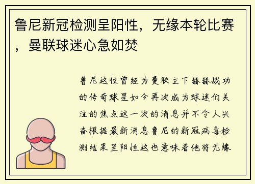 鲁尼新冠检测呈阳性，无缘本轮比赛，曼联球迷心急如焚